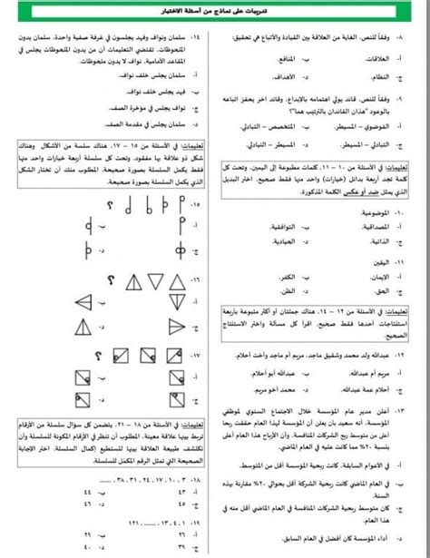اختبار القدرات للثانوي 1440 pdf في السعودية